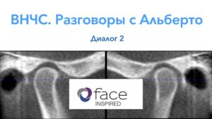 ВНЧС. Разговоры с Альберто. Диалог 2