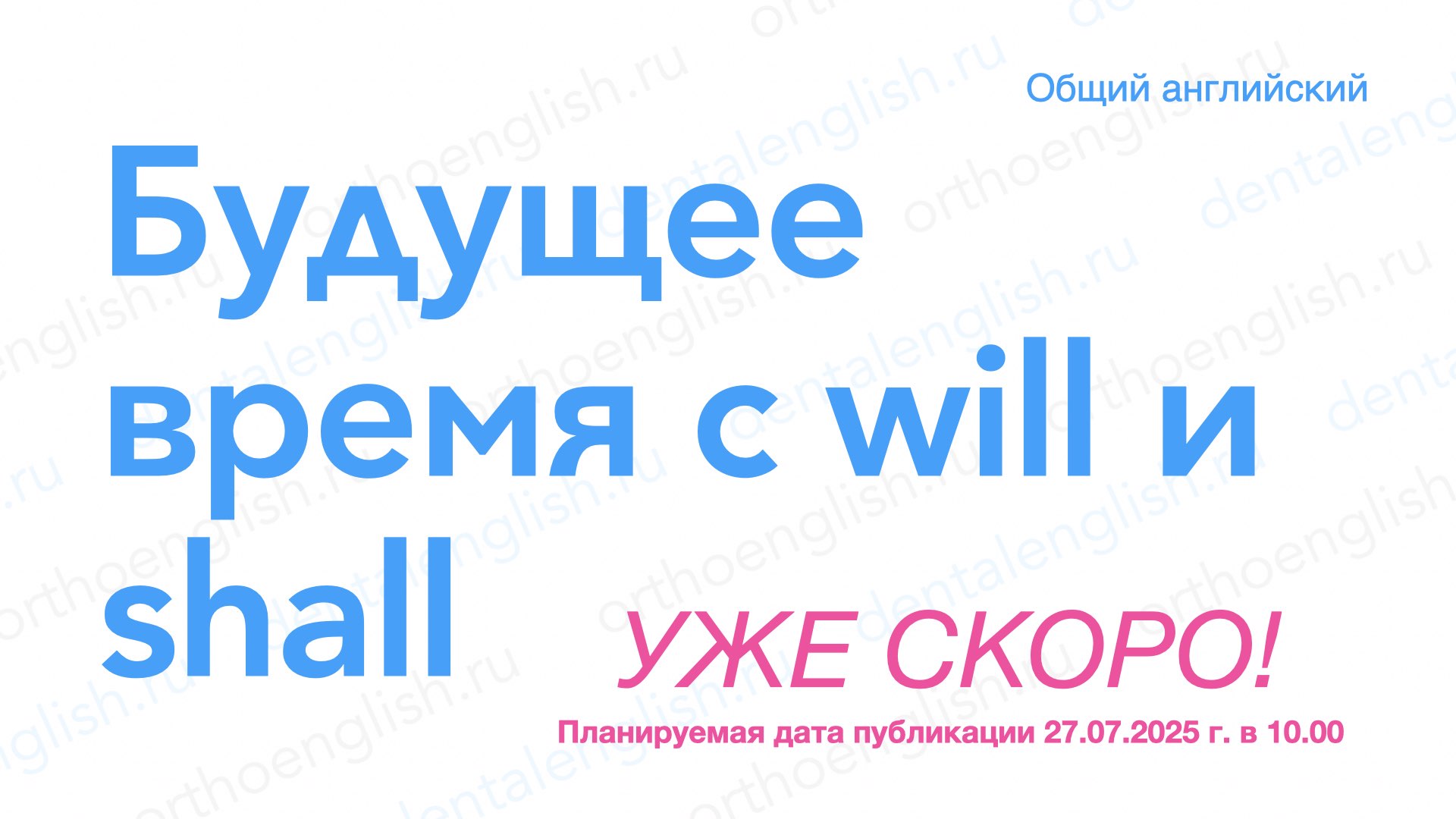 Будущее время с will и shall